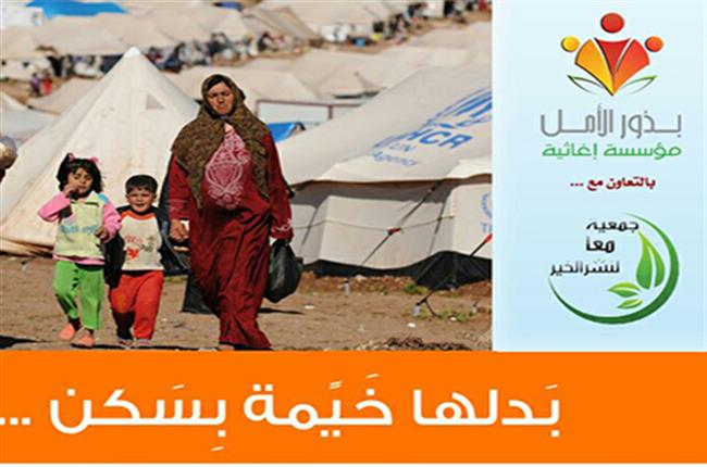 مشروع قرية الأمل السكني