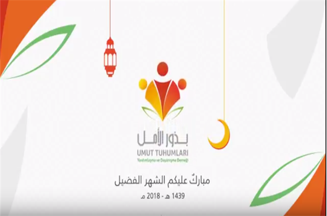 مشروع رمضان 2018 -1439